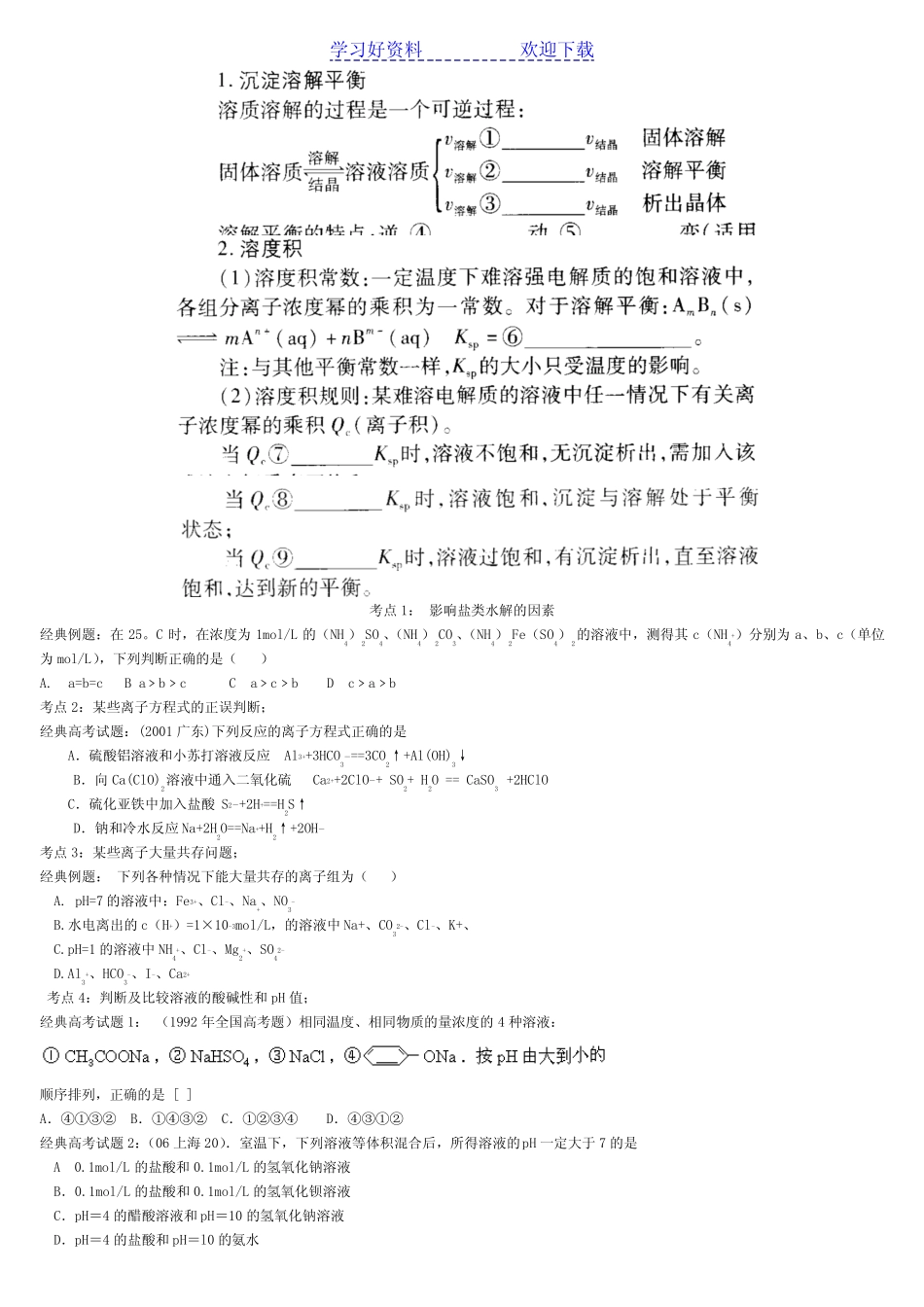 高考化学一轮复习盐类的水解及溶解平衡专题习题_第2页