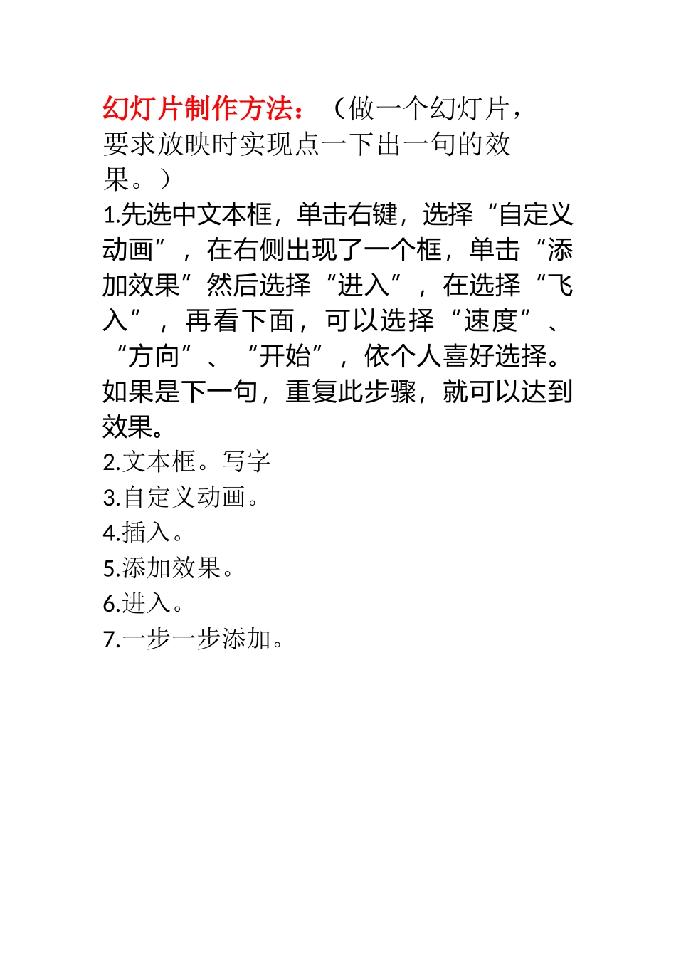 制作幻灯片的方法_第1页