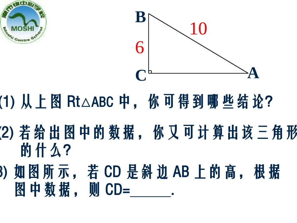 勾股定理复习_第2页