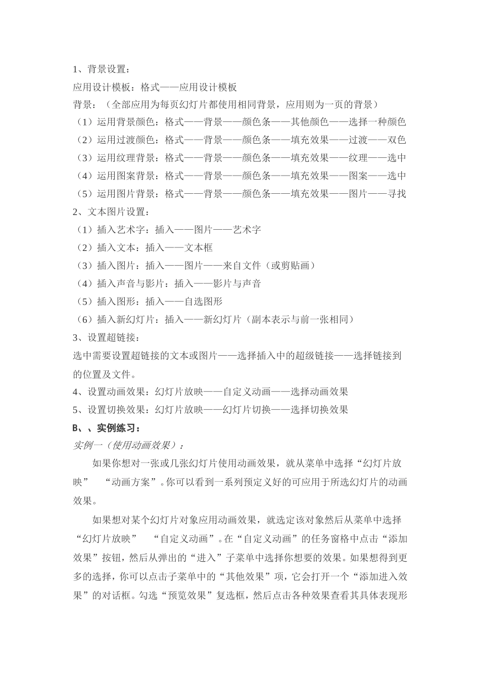 教师多媒体课件制作培训_第2页