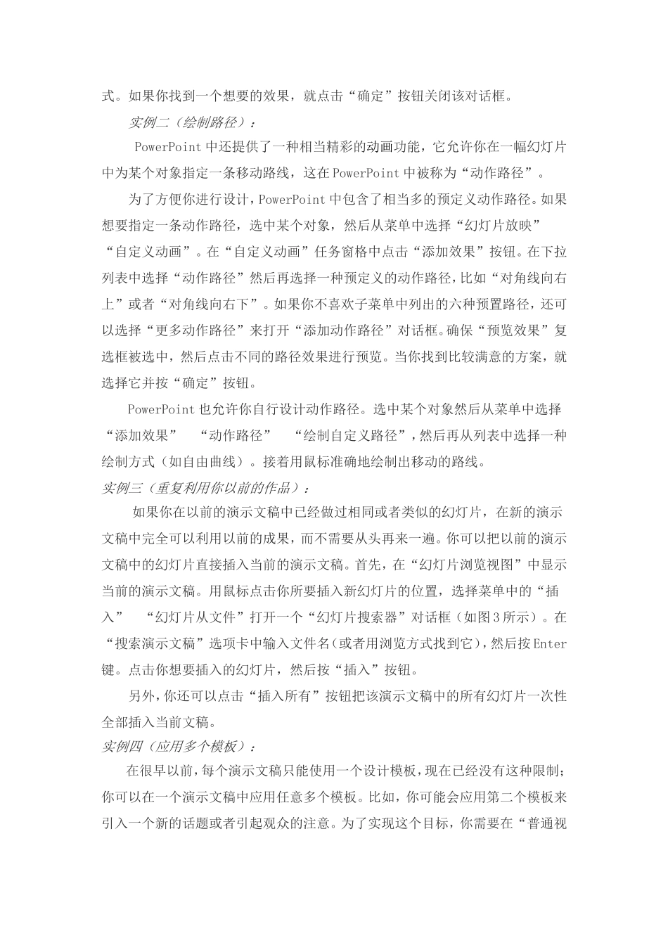 教师多媒体课件制作培训_第3页