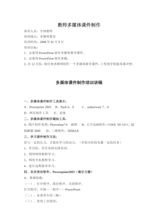 教师多媒体课件制作培训