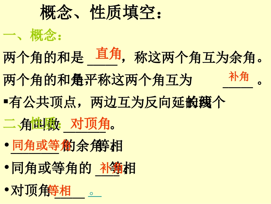 第四章相交线平行线复习_第3页