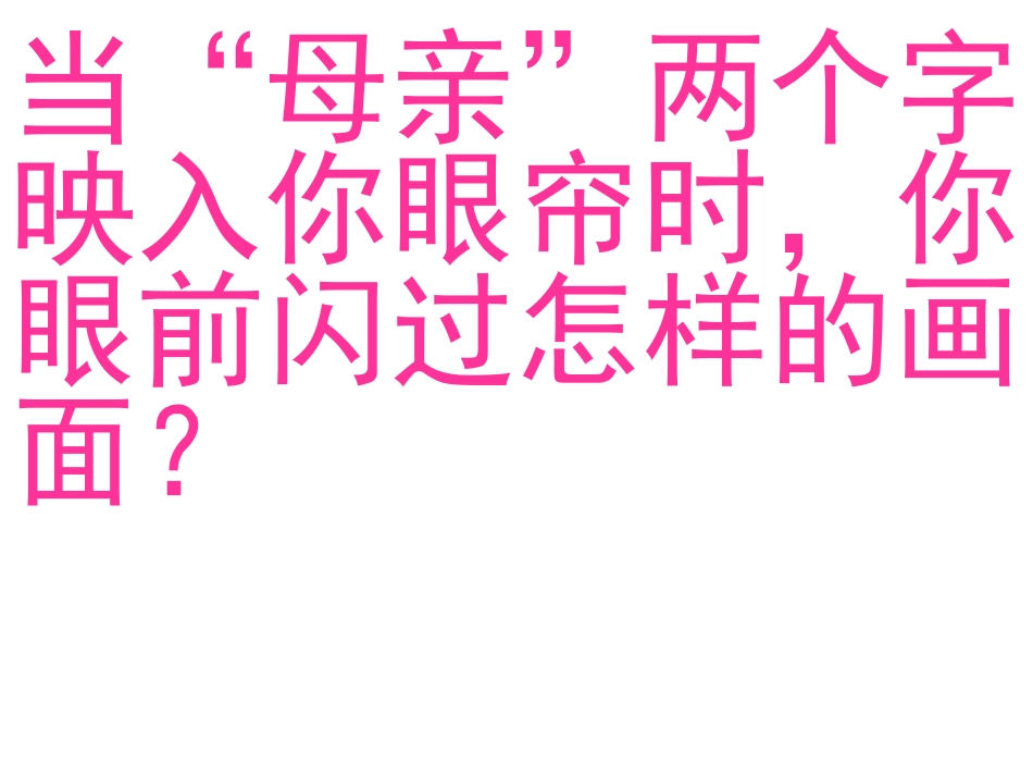 慈母情深PPT_第3页