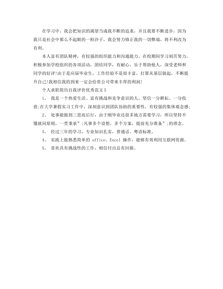 个人简历自我评价模板版_第2页