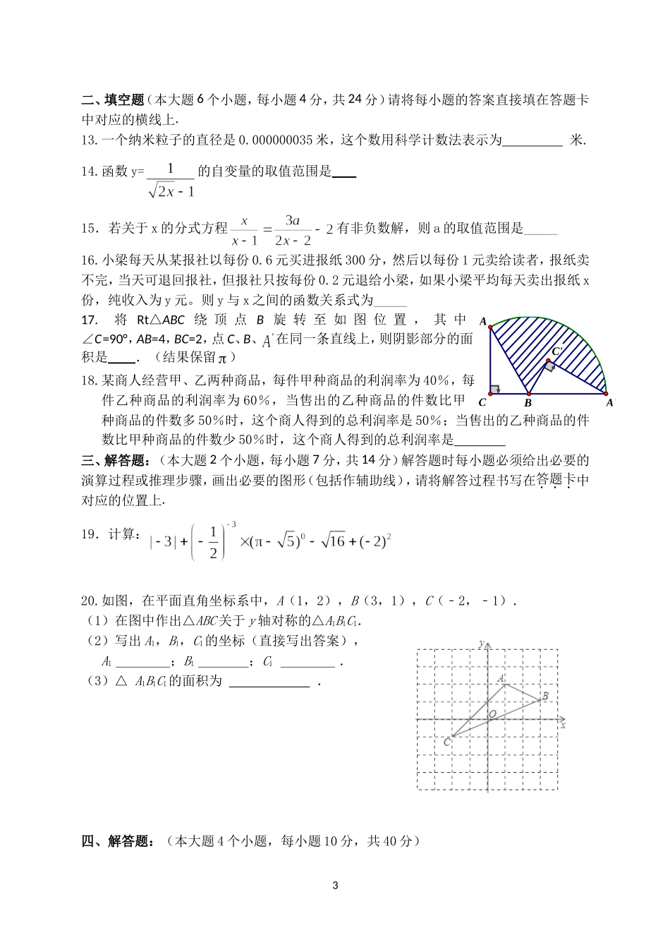 八年级下第一次数学月考试题_第3页