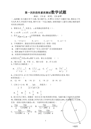 八年级下第一次数学月考试题