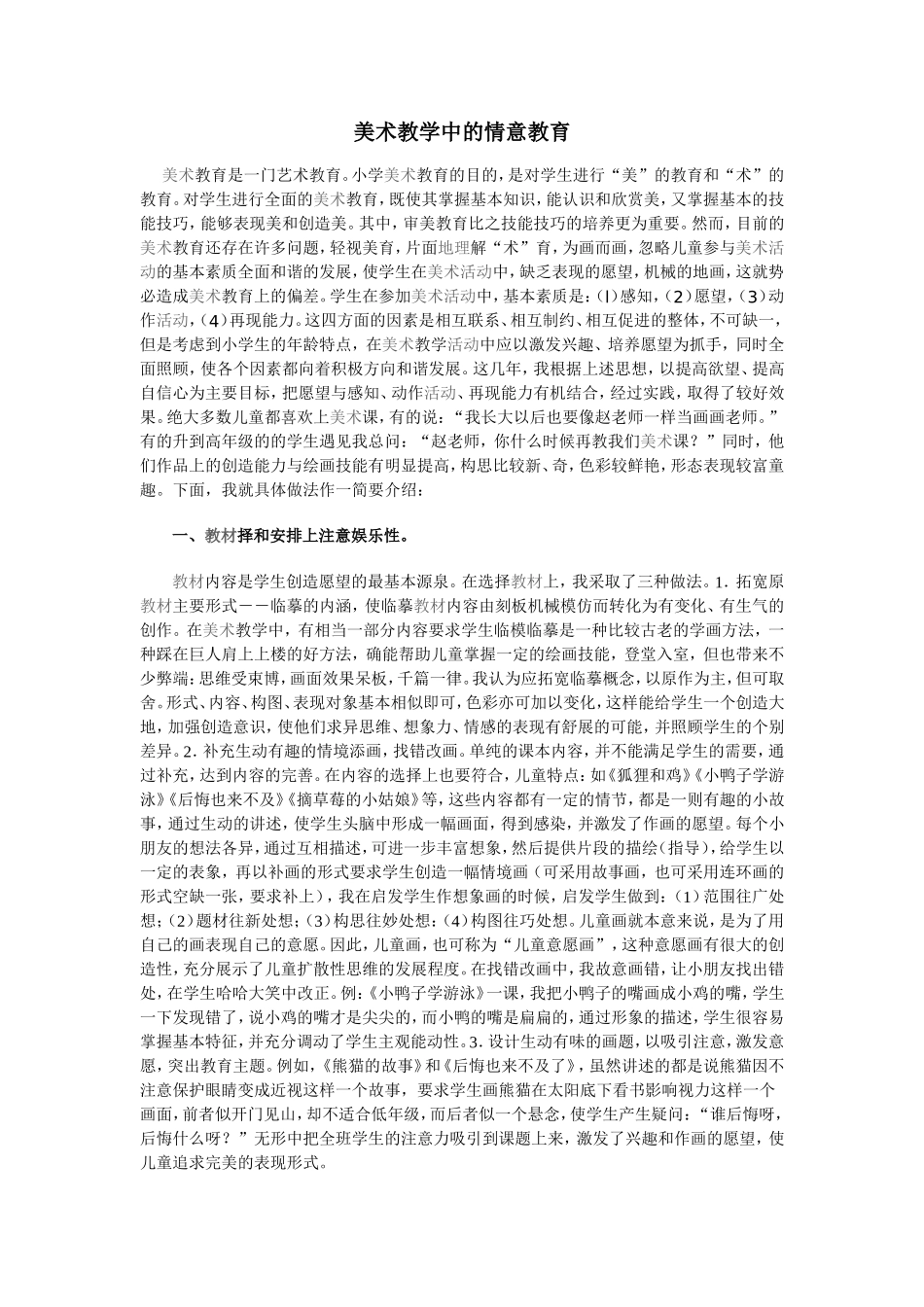 美术教学中的情意教育_第1页