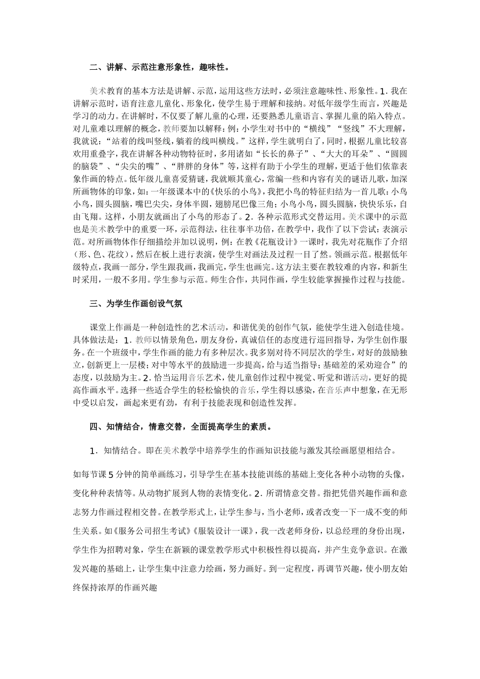 美术教学中的情意教育_第2页