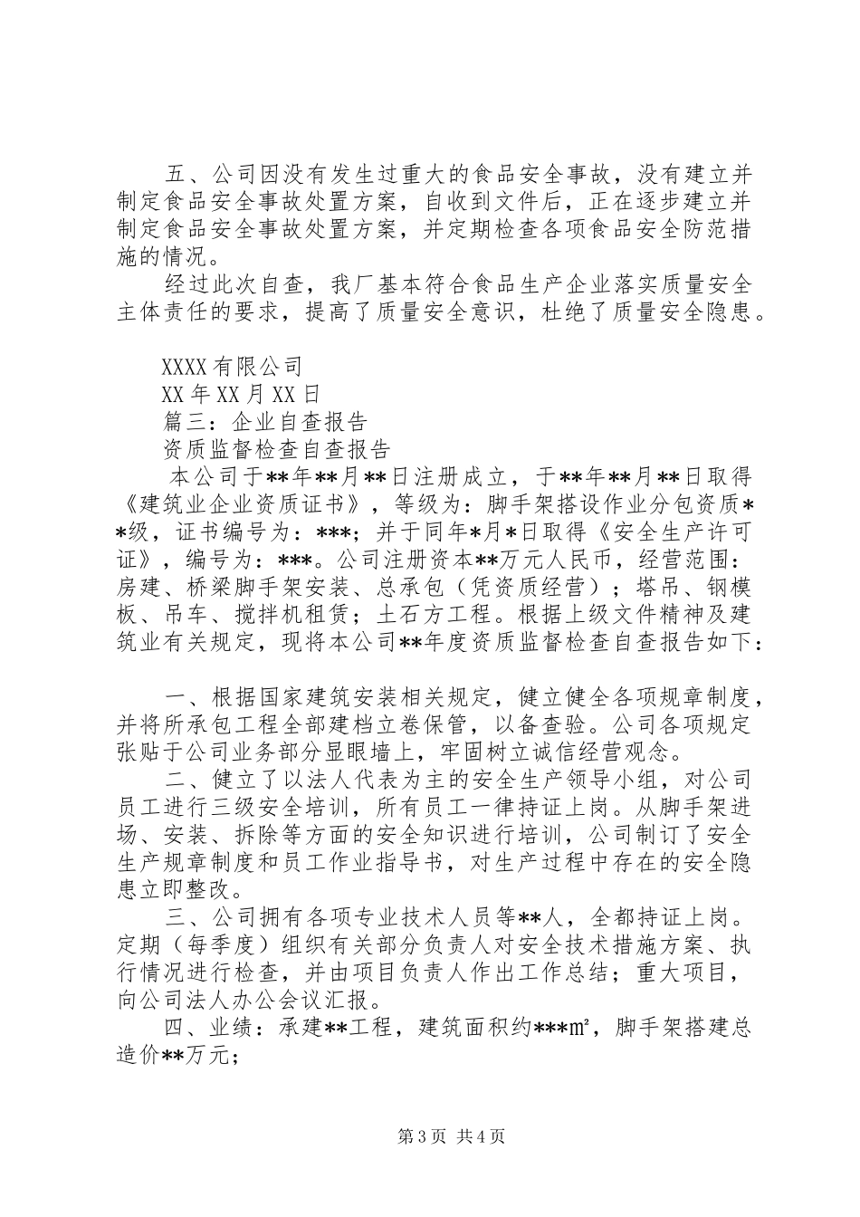 篇一：企业自查报告内容及格式_第3页