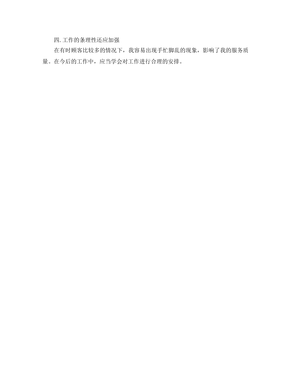 营业员一周工作总结 _第2页