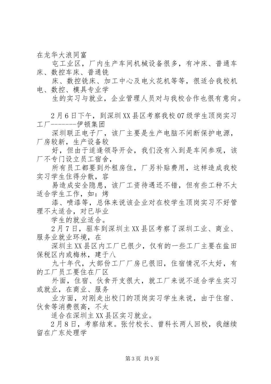 篇一：企业考察报告_第3页