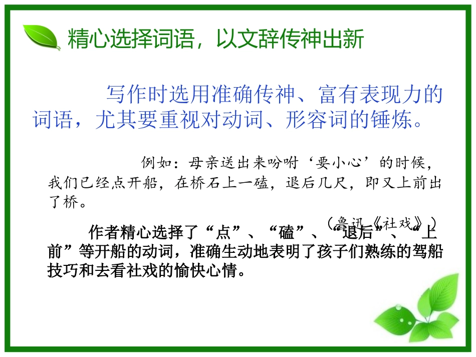 文采斐然惹人醉妙语连珠动人心_第2页