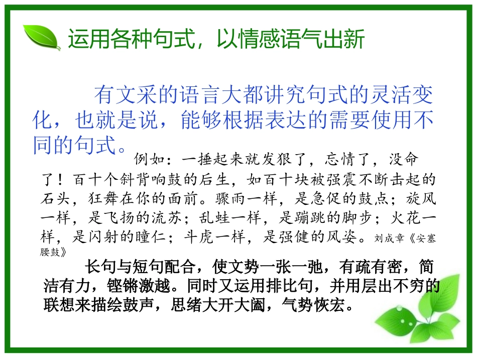 文采斐然惹人醉妙语连珠动人心_第3页