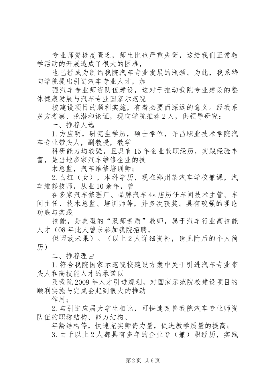 篇一：人才引进申请报告_第2页