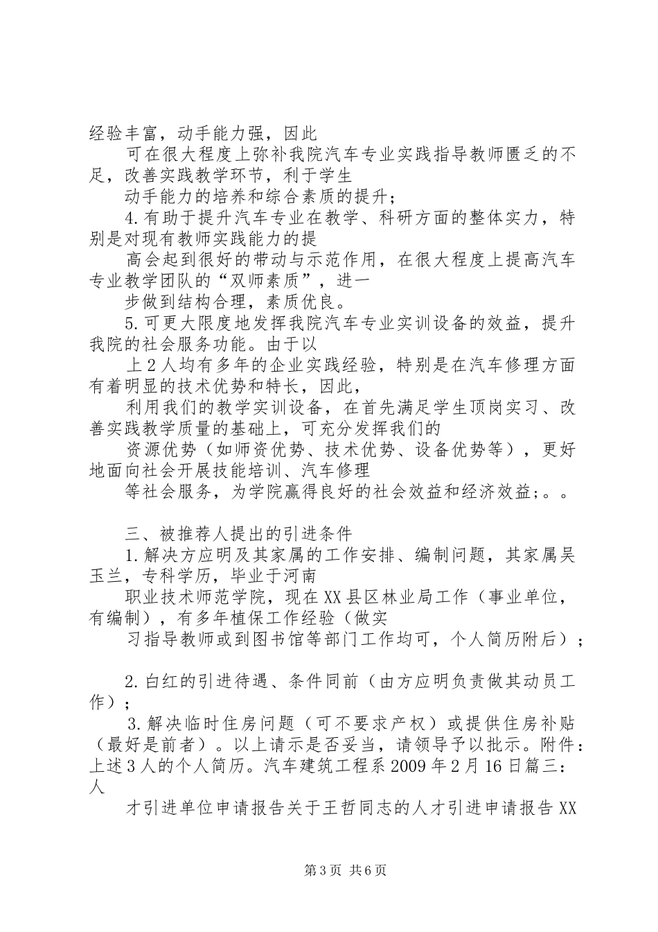 篇一：人才引进申请报告_第3页