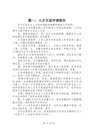 篇一：人才引进申请报告