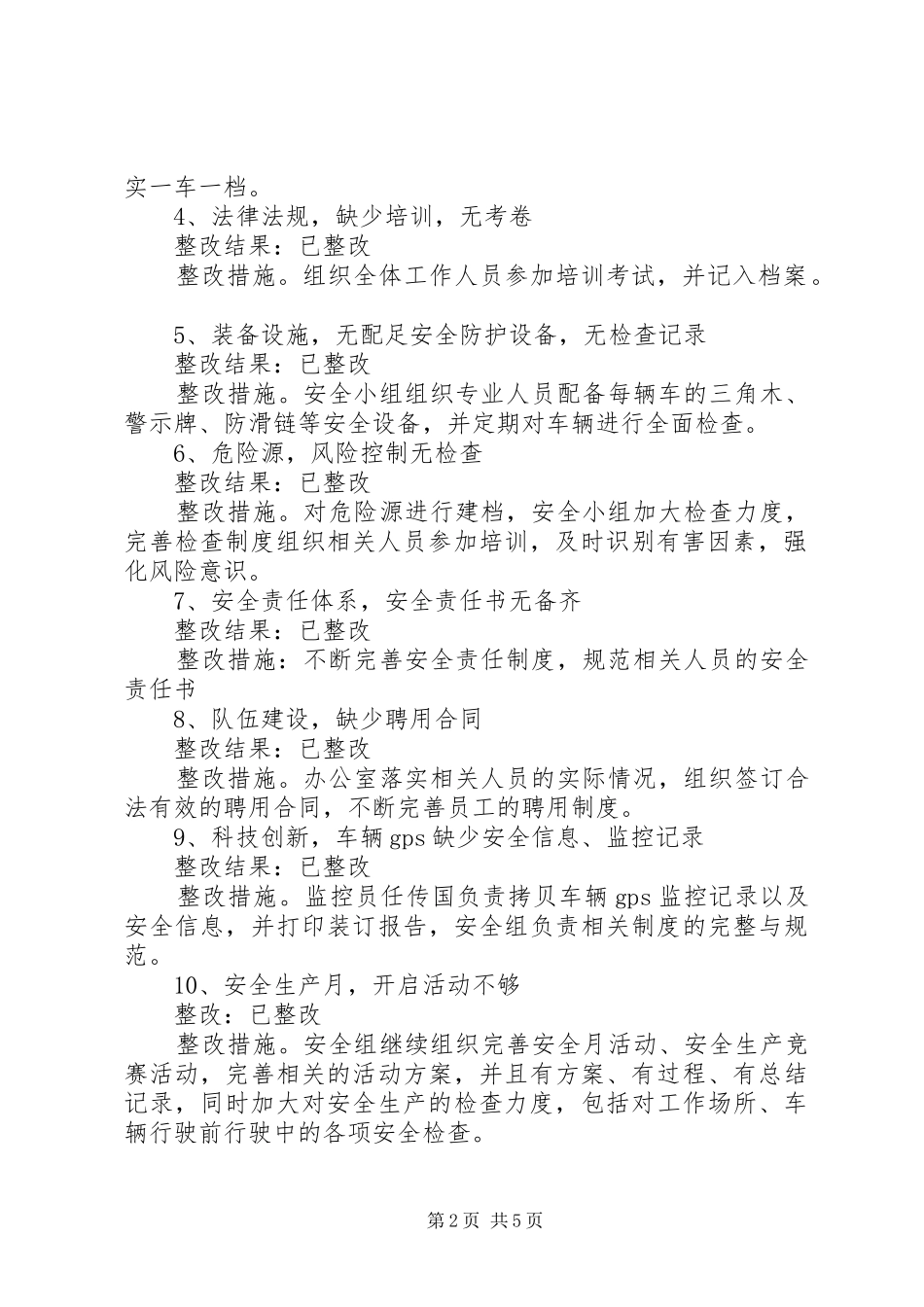 篇一：企业安全生产标准化整改报告_第2页