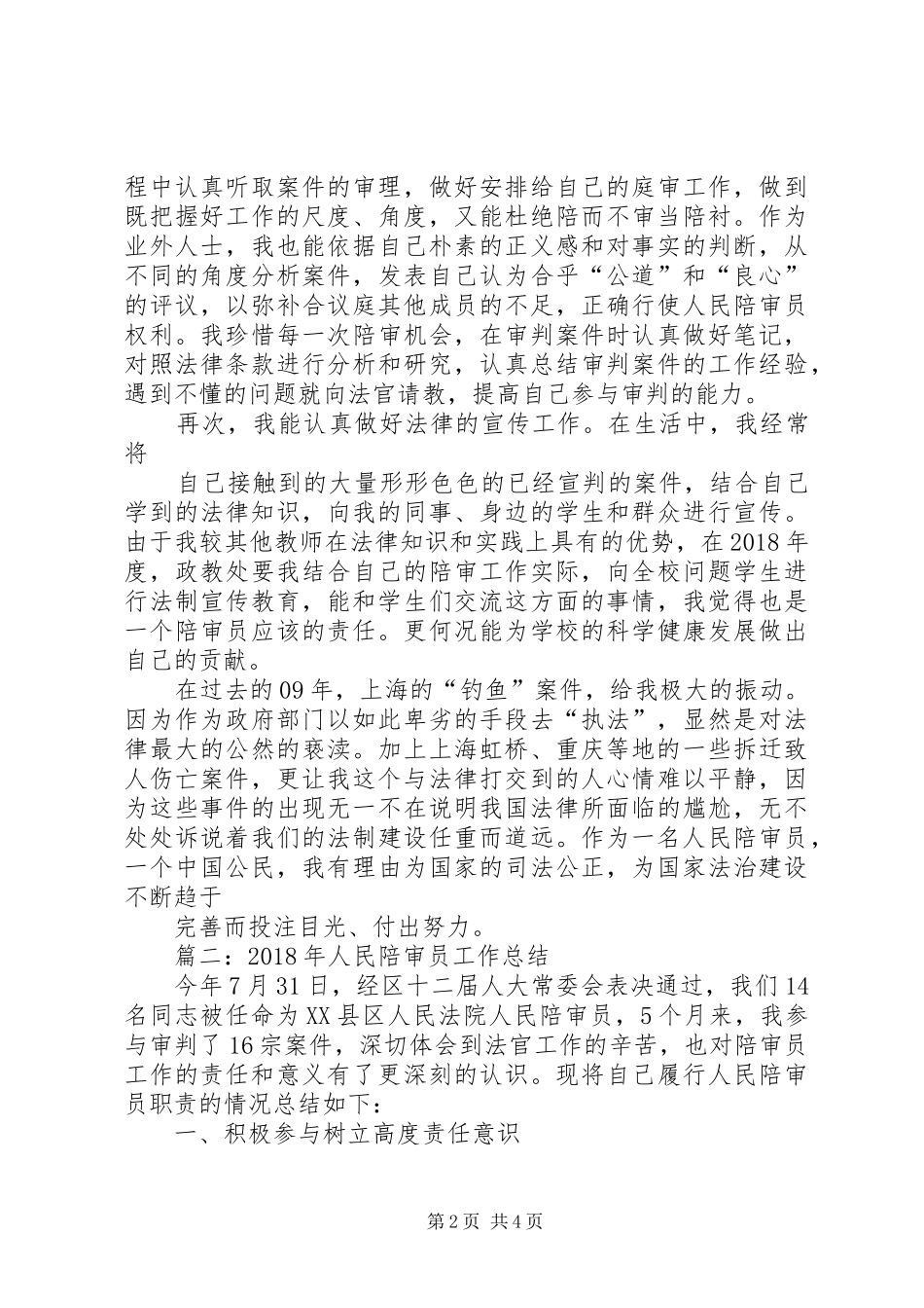 篇一：人民陪审员工作报告_第2页