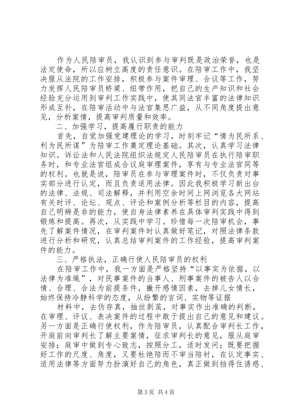 篇一：人民陪审员工作报告_第3页