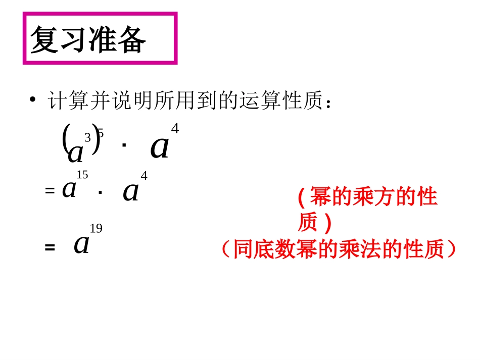 积的乘方课件_第2页