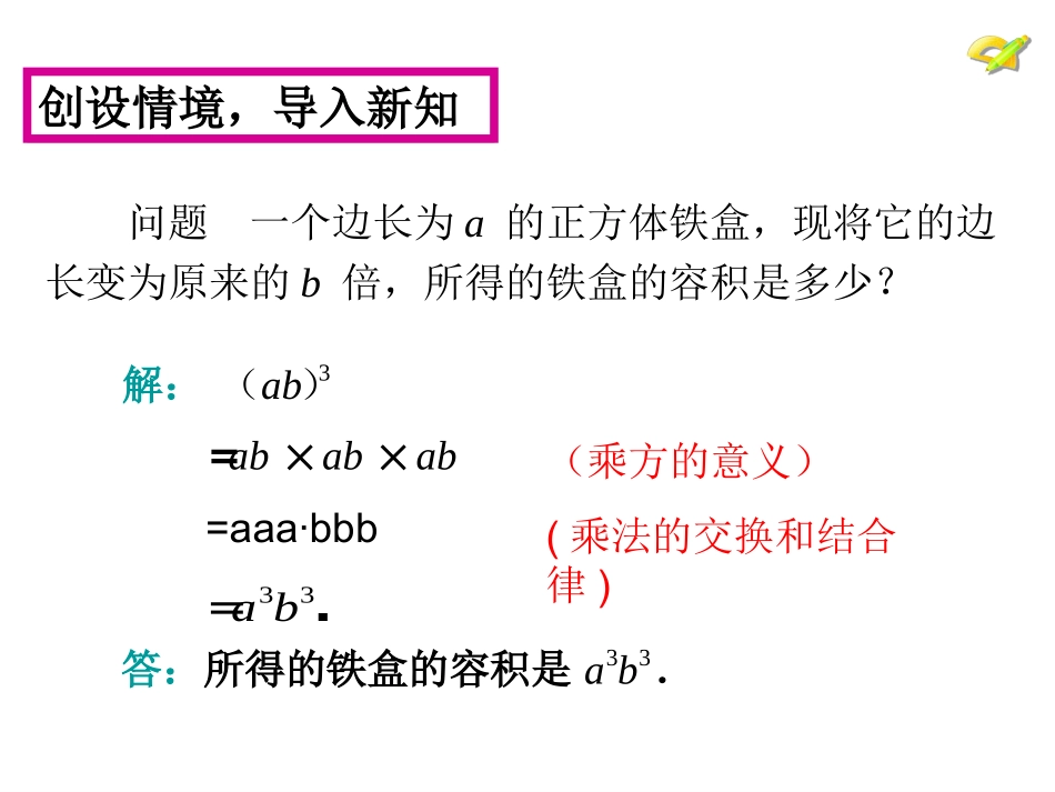积的乘方课件_第3页