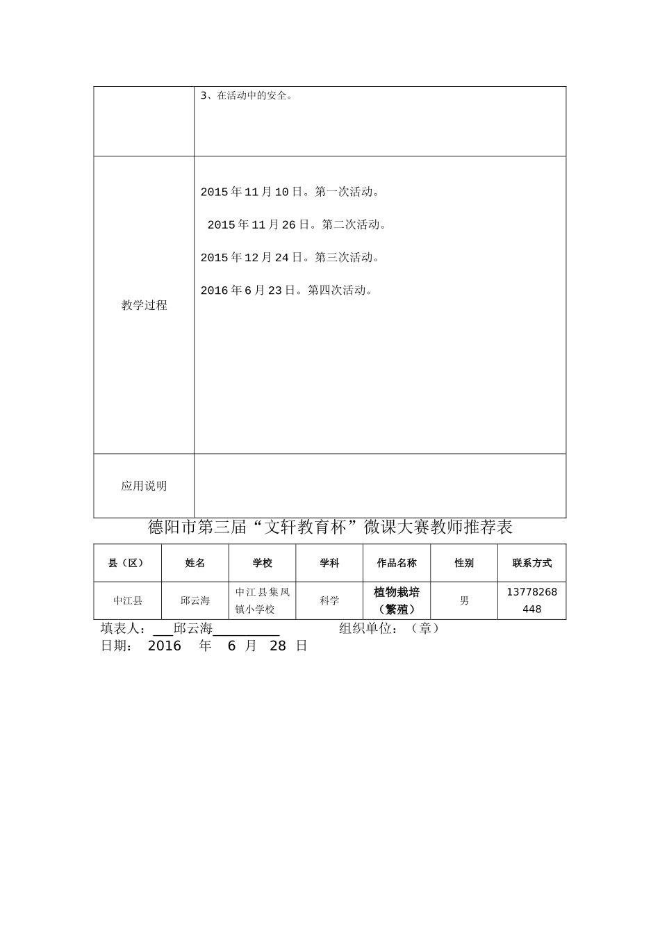 “微课”教学设计方案微课_第2页