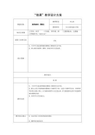 “微课”教学设计方案微课