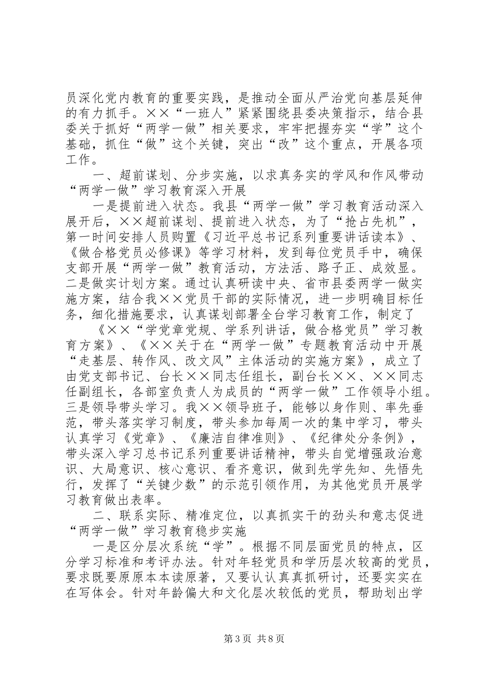 篇一：企业督查两学一做汇报材料_第3页