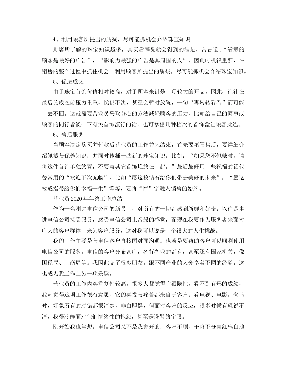 营业员202020年终工作总结 _第2页