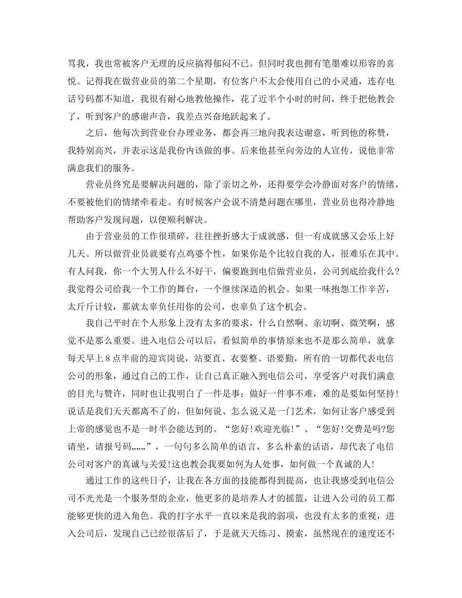 营业员202020年终工作总结 _第3页