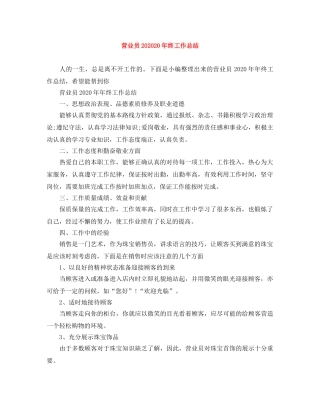 营业员202020年终工作总结 