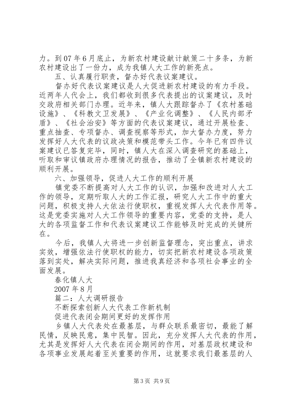 篇一：人大调研汇报_第3页