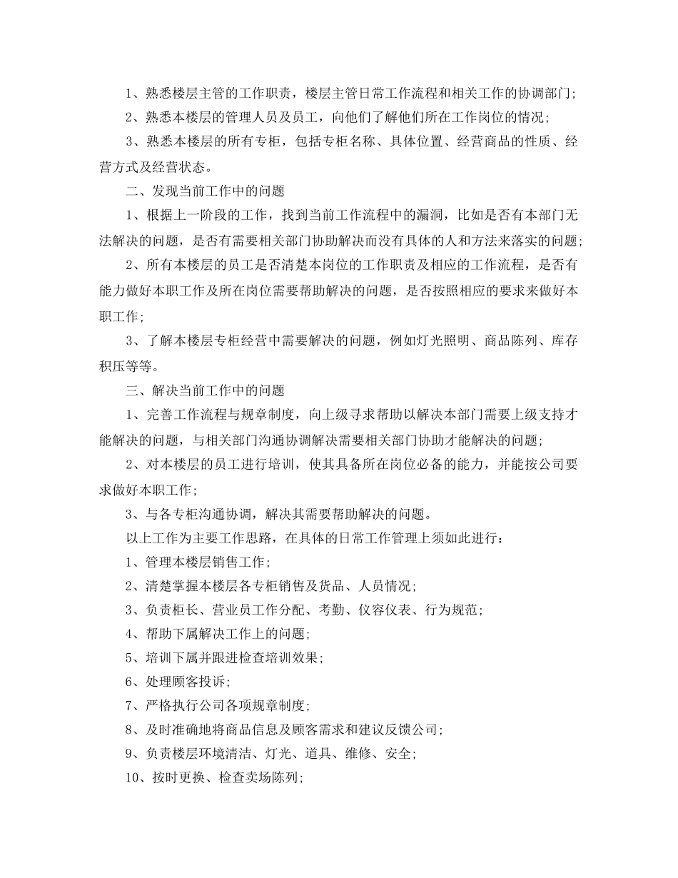 营业厅营业员工作计划【三篇】 _第2页