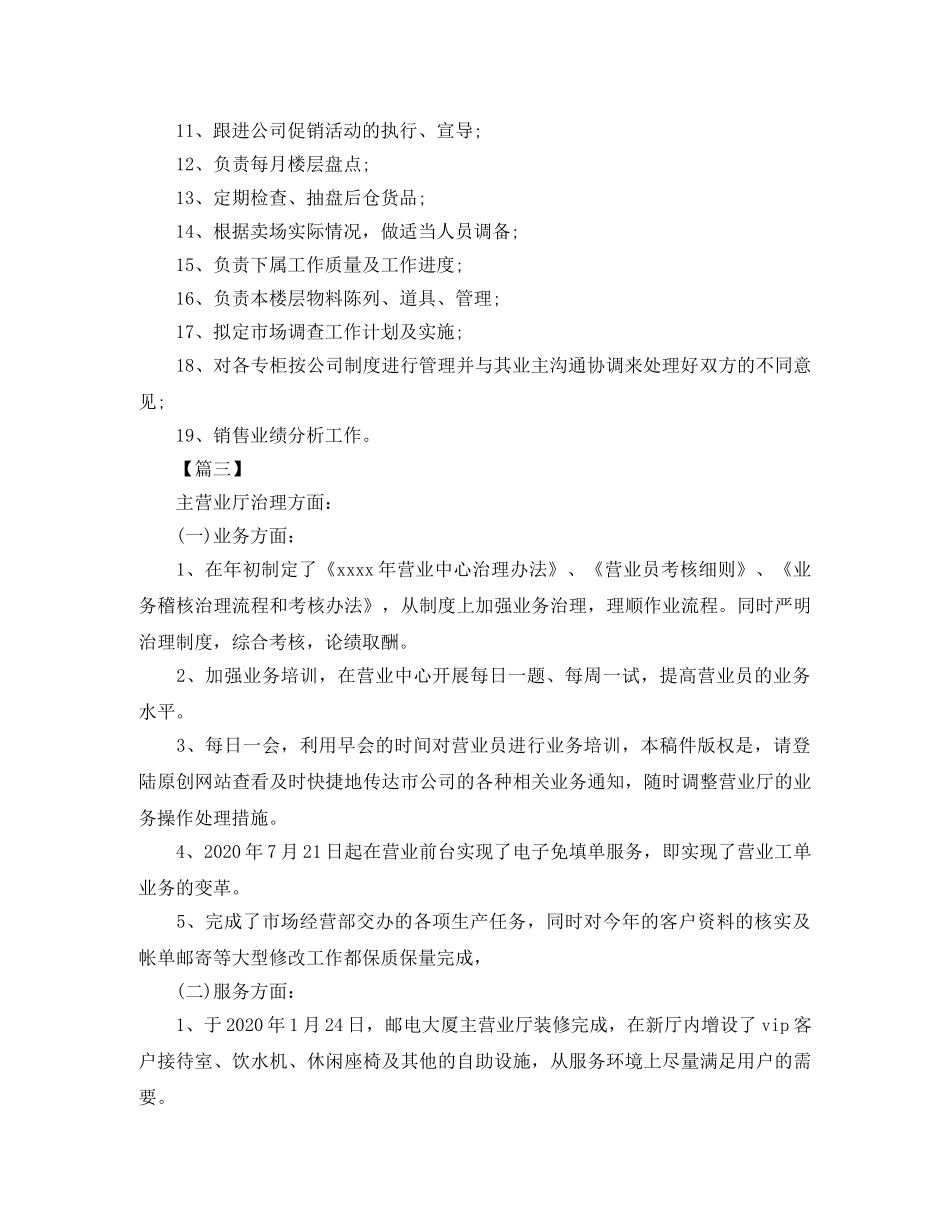 营业厅营业员工作计划【三篇】 _第3页