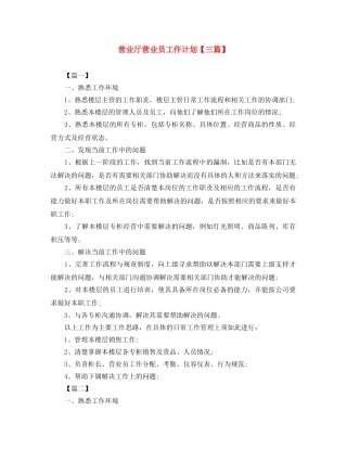 营业厅营业员工作计划【三篇】 