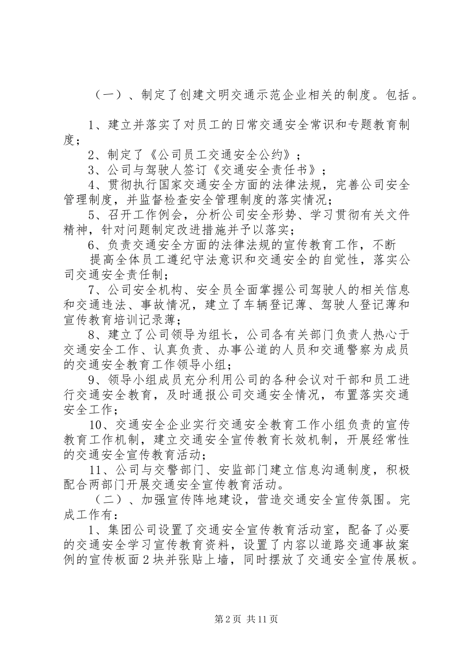 篇一：交通文明示范单位落实情况报告_第2页