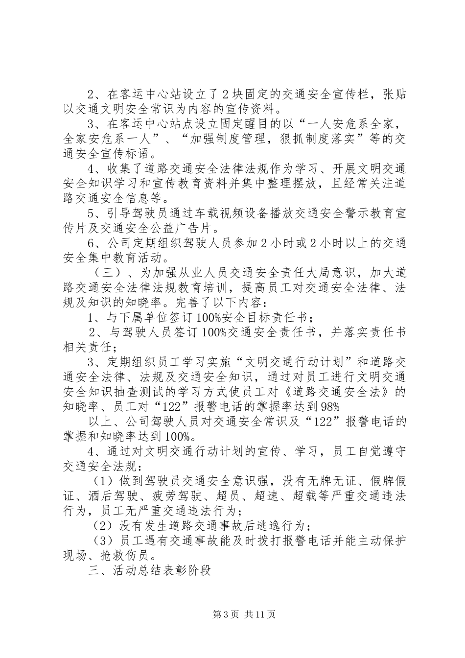 篇一：交通文明示范单位落实情况报告_第3页
