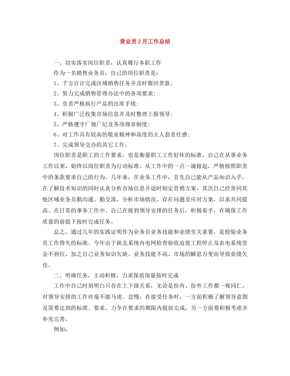 营业员2月工作总结 _第1页