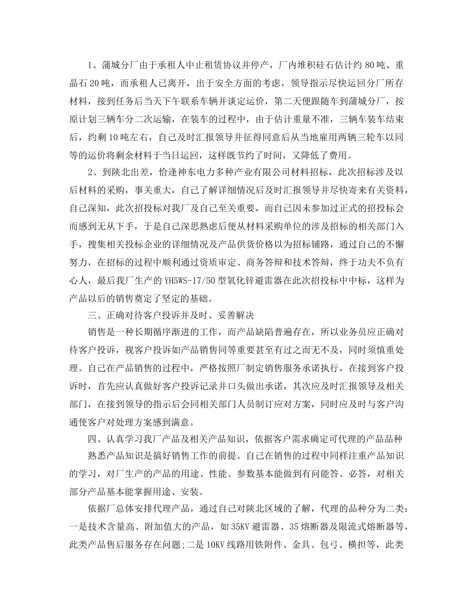 营业员2月工作总结 _第2页