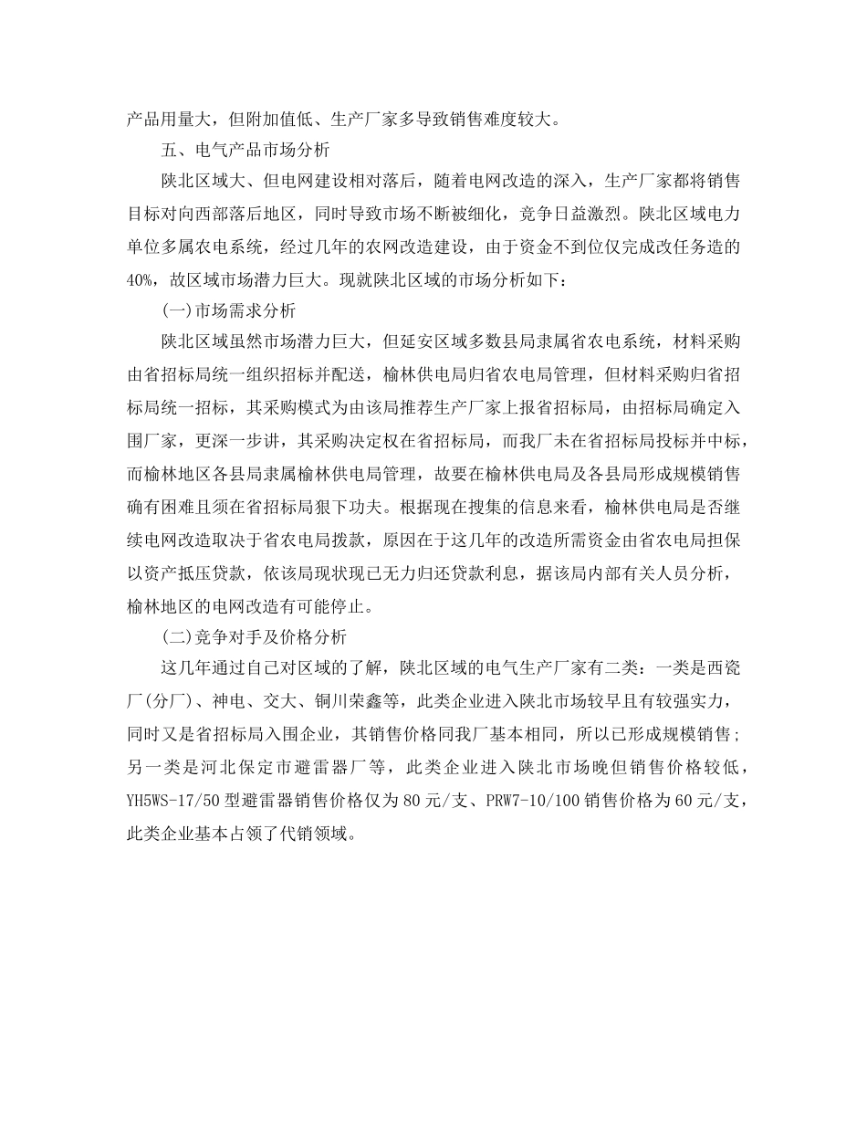 营业员2月工作总结 _第3页