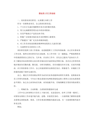 营业员2月工作总结 
