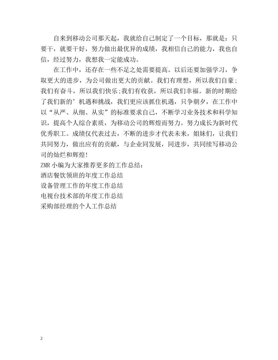 营业厅前台的个人工作总结 _第2页