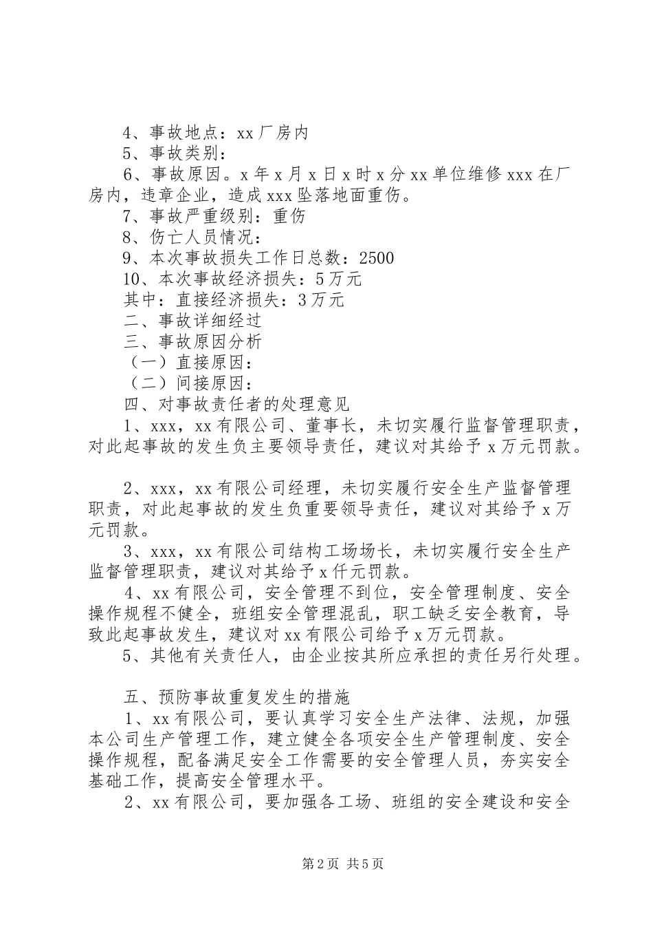 篇一：事故分析报告格式_第2页