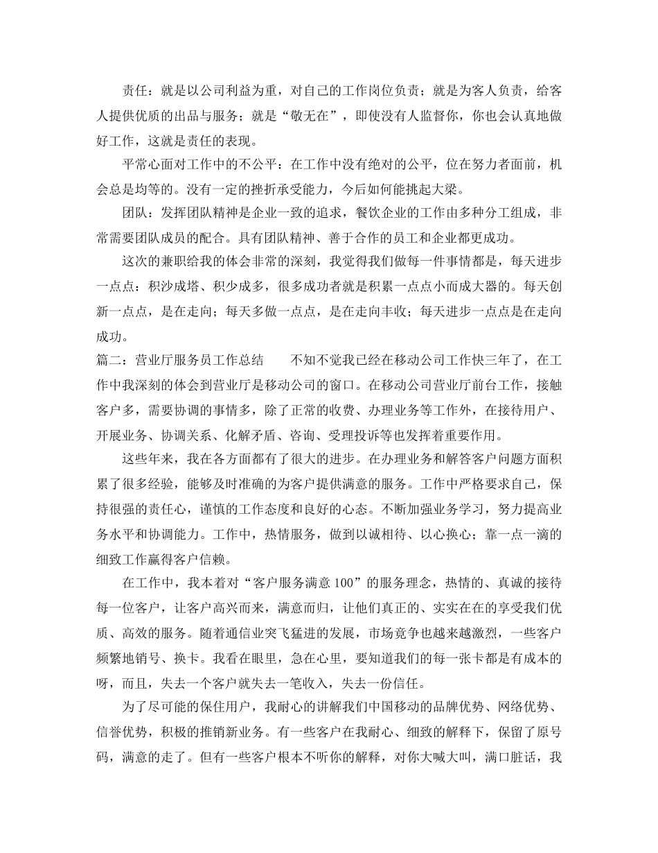 营业厅服务员工作总结范文 _第2页