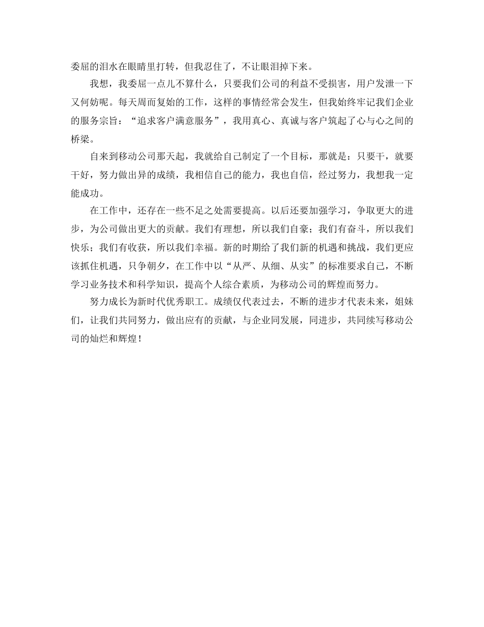 营业厅服务员工作总结范文 _第3页