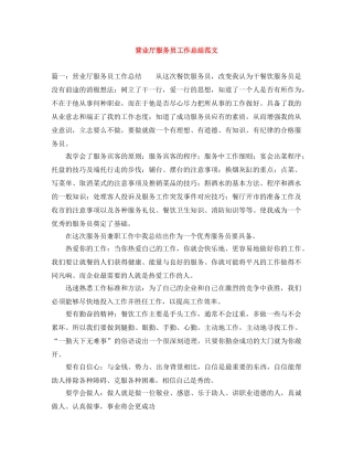 营业厅服务员工作总结范文 