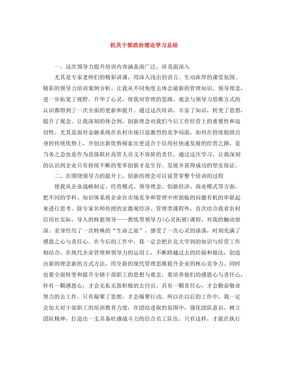 机关干部政治理论学习总结_第1页
