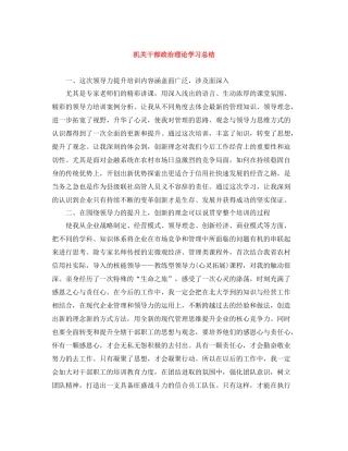 机关干部政治理论学习总结