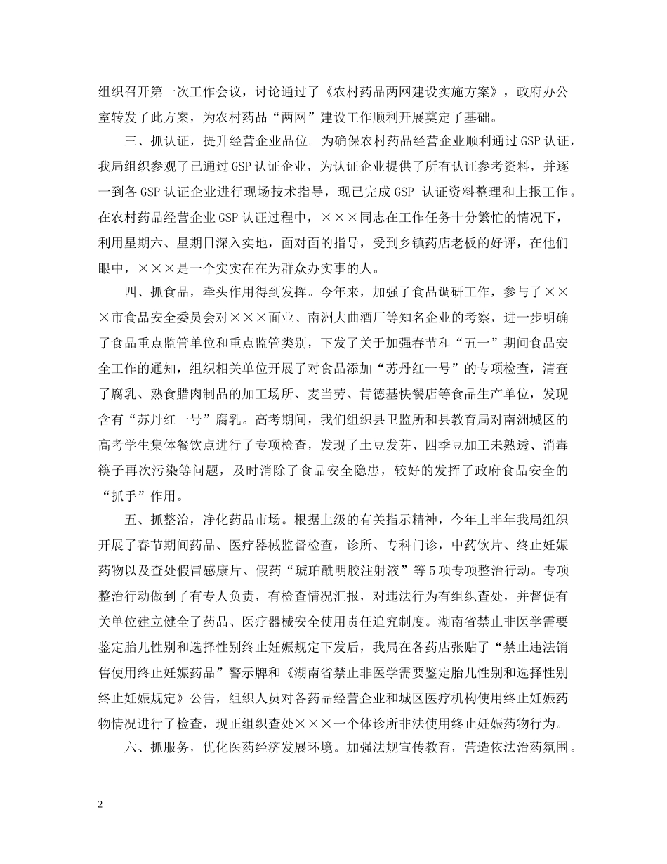 药监局年终工作总结 _第2页